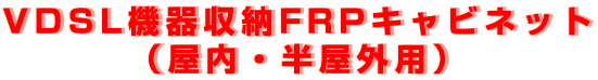 VDSL@[FRPLrlbgiEOpj